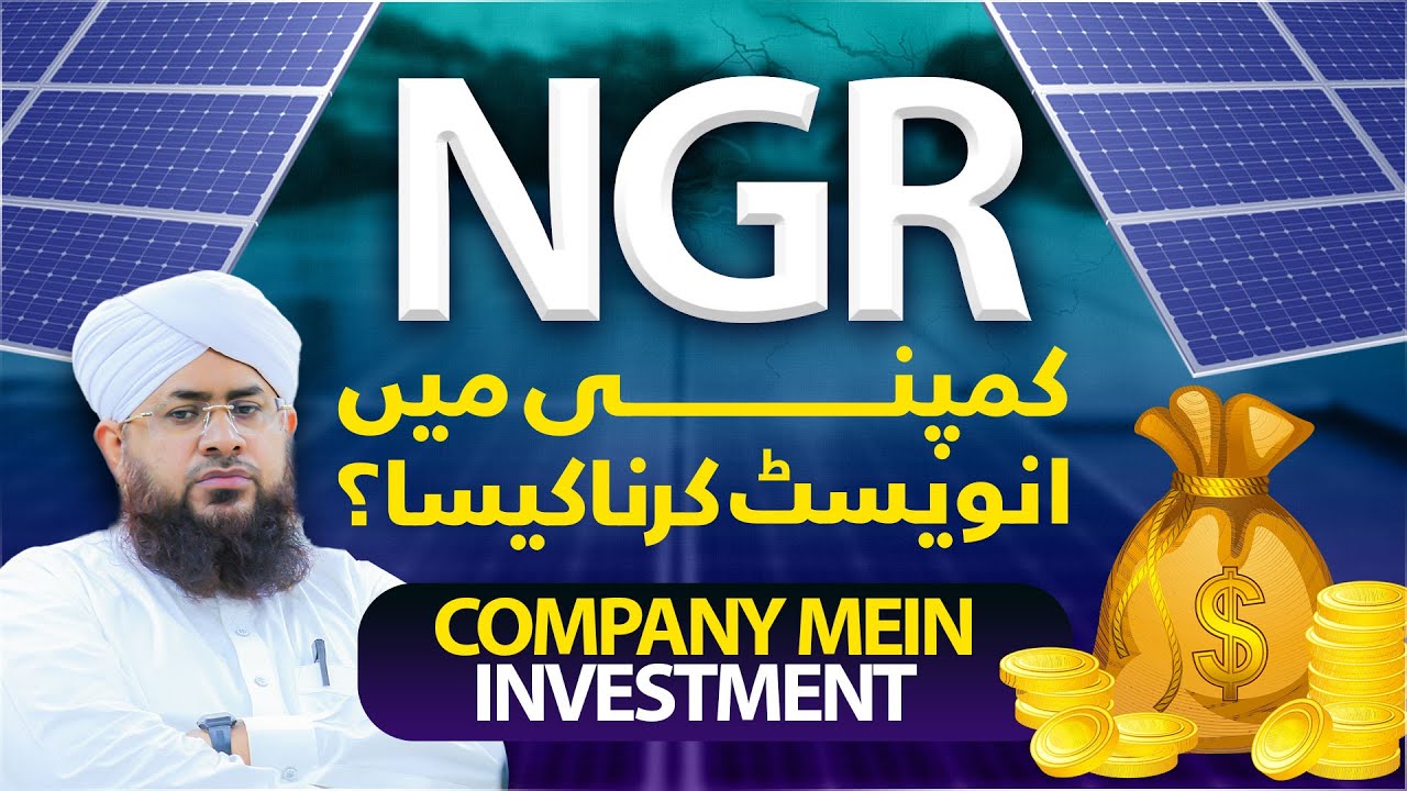 NGR Company Me Invest Karna Kaisa?
